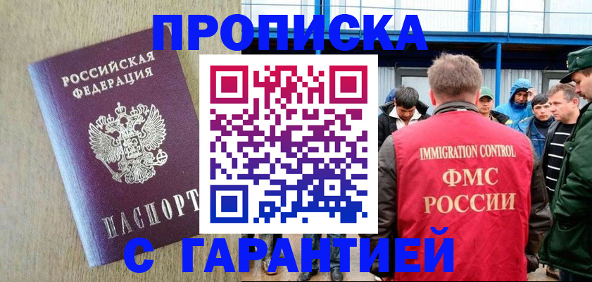 купить прописку в Североуральске
