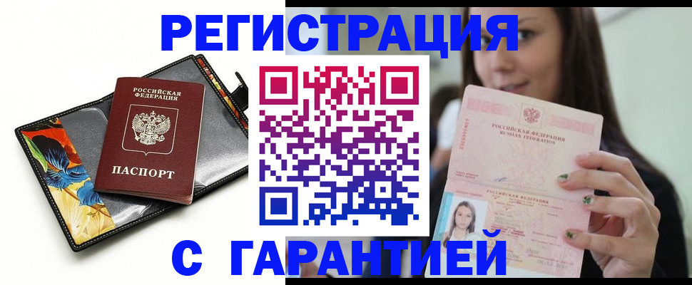 временная регистрация купить в Североуральске